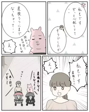 「私もです！」え？子どもの発達に悩む私→産後うつを打ち明けるとまさかの事情が…＜ママ友と私＞