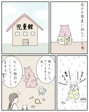 「私もです！」え？子どもの発達に悩む私→産後うつを打ち明けるとまさかの事情が…＜ママ友と私＞