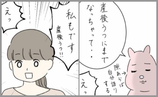 「私もです！」え？子どもの発達に悩む私→産後うつを打ち明けるとまさかの事情が…＜ママ友と私＞