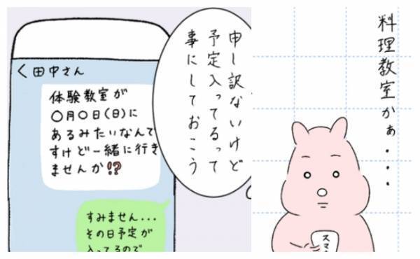 「すみません…」食に意識の高いママ友から料理教室のお誘い→断るとまさかの展開に＜ママ友と私＞