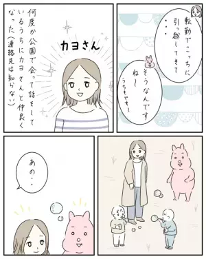 「すみません…」食に意識の高いママ友から料理教室のお誘い→断るとまさかの展開に＜ママ友と私＞