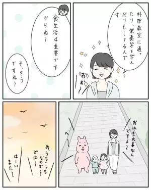 「すみません…」食に意識の高いママ友から料理教室のお誘い→断るとまさかの展開に＜ママ友と私＞