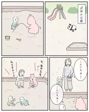 「すみません…」食に意識の高いママ友から料理教室のお誘い→断るとまさかの展開に＜ママ友と私＞