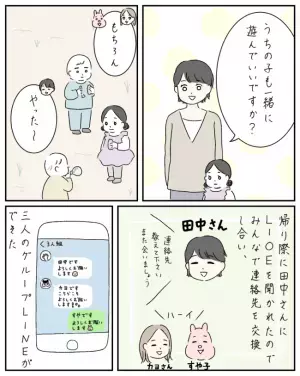 「すみません…」食に意識の高いママ友から料理教室のお誘い→断るとまさかの展開に＜ママ友と私＞