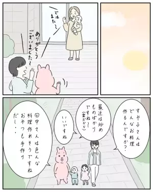 「すみません…」食に意識の高いママ友から料理教室のお誘い→断るとまさかの展開に＜ママ友と私＞