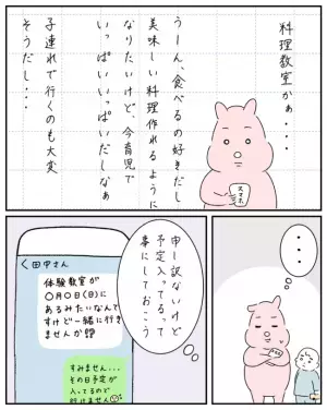 「すみません…」食に意識の高いママ友から料理教室のお誘い→断るとまさかの展開に＜ママ友と私＞
