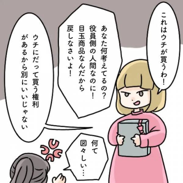「え、手に持っている物は…」ブランド物をたかるママ友。断ると驚きの行動に！＜図々しすぎるママ友＞