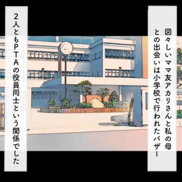 「え、手に持っている物は…」ブランド物をたかるママ友。断ると驚きの行動に！＜図々しすぎるママ友＞