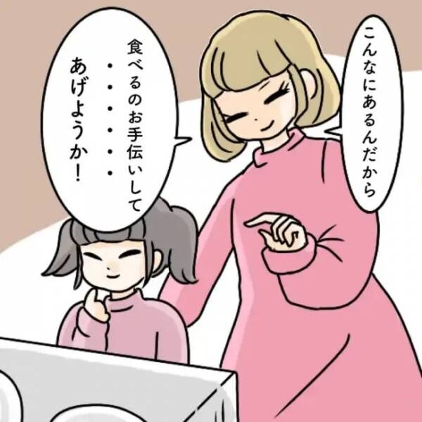 図々しすぎるママ友のお話 2