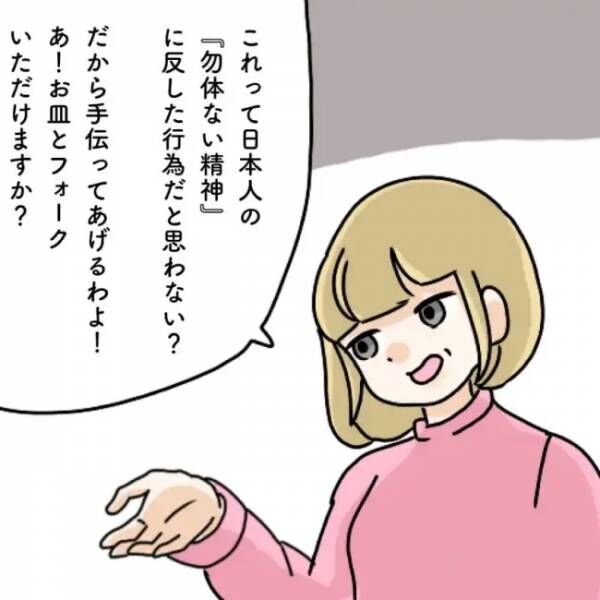 図々しすぎるママ友のお話 2