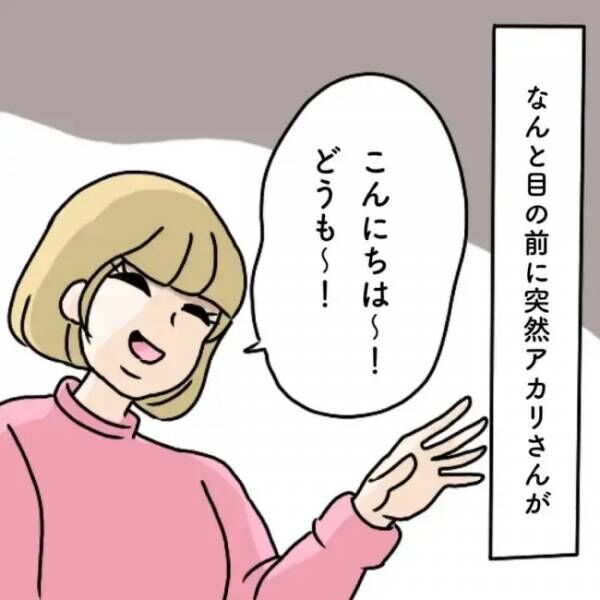 図々しすぎるママ友のお話 2