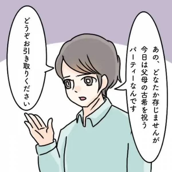「えっ泥棒？」パーティーを荒らす自己中なママ友親子。成敗したのは誰？ ＜図々しすぎるママ友＞