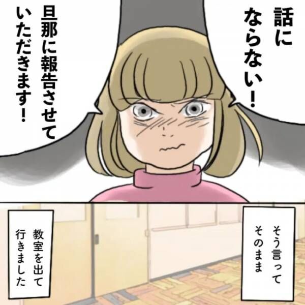 図々しすぎるママ友のお話 7