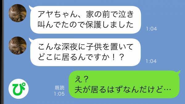 「お子さんを保護しました」1歳の娘を夫に預けて帰省した私→深夜、隣人から信じられない連絡が！？