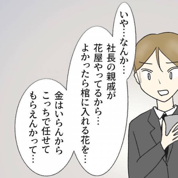 「その人って誰？」妻激怒！父親の葬儀中に不倫相手と？夫がありえない発言をし出し＜毒夫と父の葬式＞