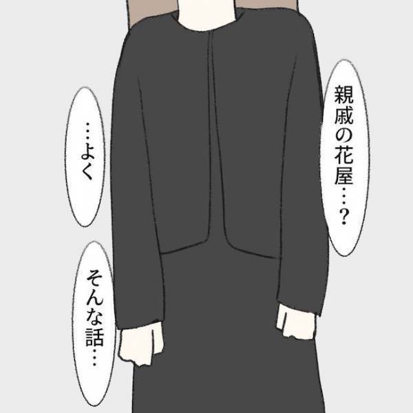 「その人って誰？」妻激怒！父親の葬儀中に不倫相手と？夫がありえない発言をし出し＜毒夫と父の葬式＞