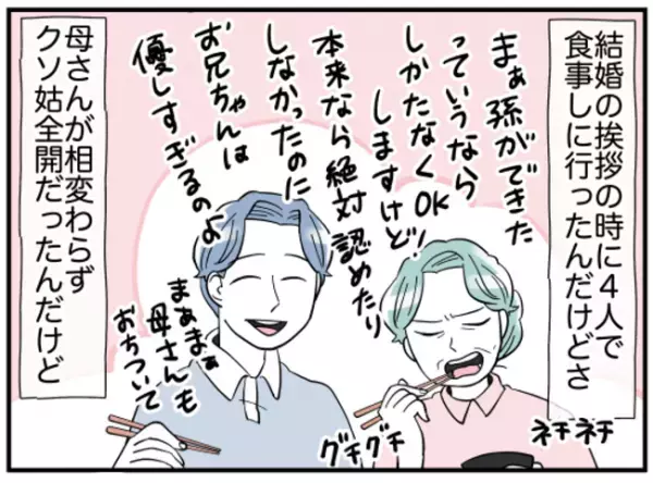 夫「長男のオレが一番」ゾッ…驚愕のモンスターぶりが明らかに→しかし嫁はまさかの＜義兄弟トラブル＞