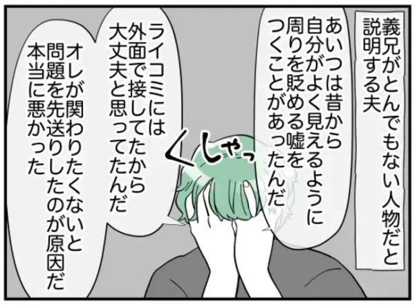 夫「長男のオレが一番」ゾッ…驚愕のモンスターぶりが明らかに→しかし嫁はまさかの＜義兄弟トラブル＞