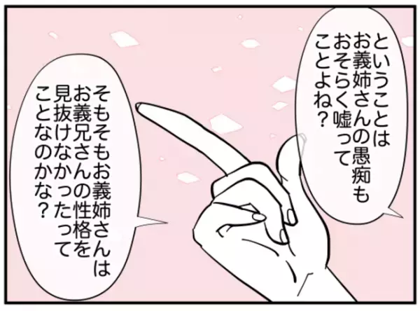 夫「長男のオレが一番」ゾッ…驚愕のモンスターぶりが明らかに→しかし嫁はまさかの＜義兄弟トラブル＞