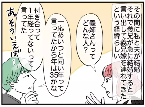 夫「長男のオレが一番」ゾッ…驚愕のモンスターぶりが明らかに→しかし嫁はまさかの＜義兄弟トラブル＞