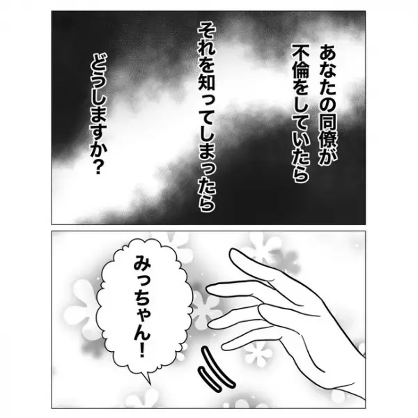 「本当なの！？」飲み会で号泣する先輩。理由を聞くと愛妻家の上司がまさかの…＜不倫した先輩の末路＞