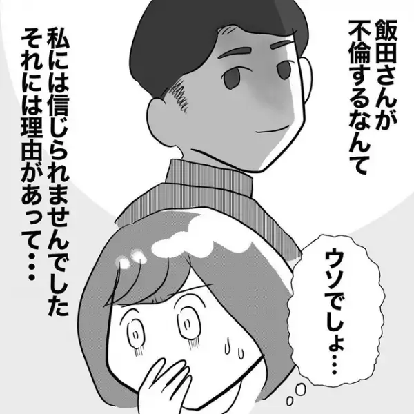 「本当なの！？」飲み会で号泣する先輩。理由を聞くと愛妻家の上司がまさかの…＜不倫した先輩の末路＞