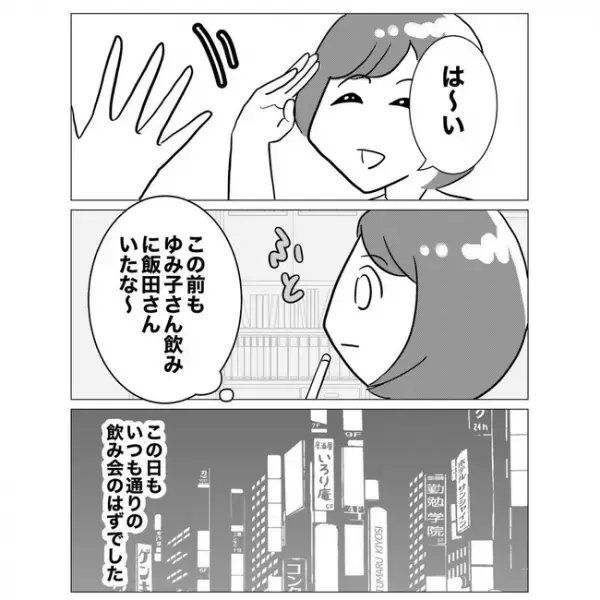 「本当なの！？」飲み会で号泣する先輩。理由を聞くと愛妻家の上司がまさかの…＜不倫した先輩の末路＞