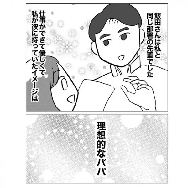 「本当なの！？」飲み会で号泣する先輩。理由を聞くと愛妻家の上司がまさかの…＜不倫した先輩の末路＞