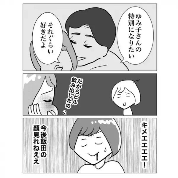「もう顔が見れない」先輩の不倫を引き止めると、上司の最悪な一面を知ることに＜不倫した先輩の末路＞