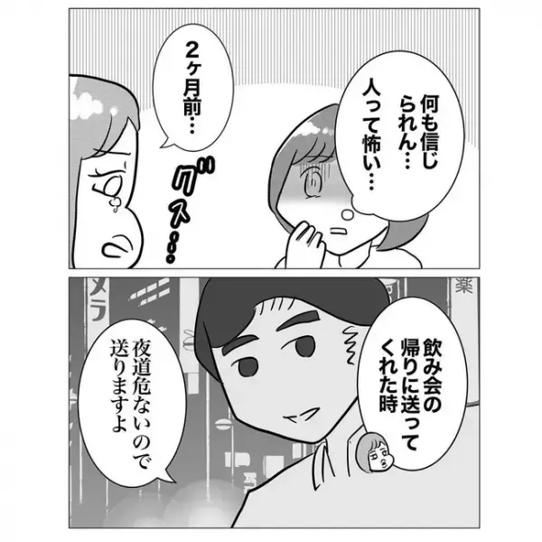 「もう顔が見れない」先輩の不倫を引き止めると、上司の最悪な一面を知ることに＜不倫した先輩の末路＞