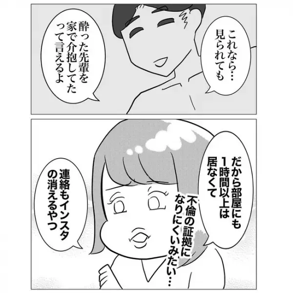 「もう顔が見れない」先輩の不倫を引き止めると、上司の最悪な一面を知ることに＜不倫した先輩の末路＞