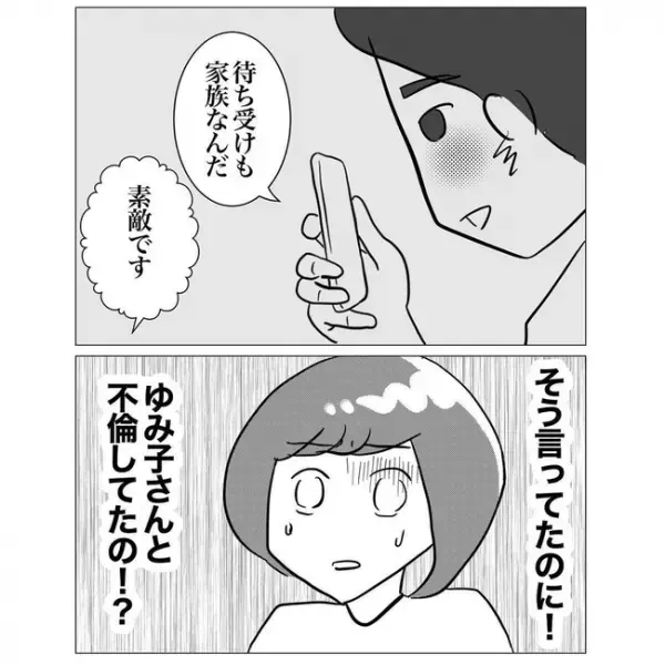 「もう顔が見れない」先輩の不倫を引き止めると、上司の最悪な一面を知ることに＜不倫した先輩の末路＞