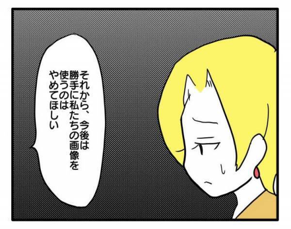 「無断公開してる娘の画像をすぐ削除して」ママ友に詰め寄ると震えながらまさかの＜困ったママ友＞