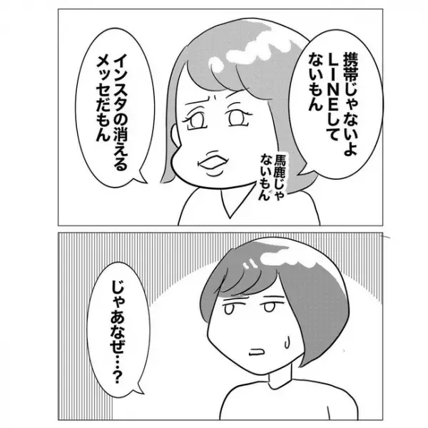 「…は？」嫁に疑われ不倫女は大激怒。不倫上司の「ありえない提案」にドン引き＜不倫した先輩の末路＞