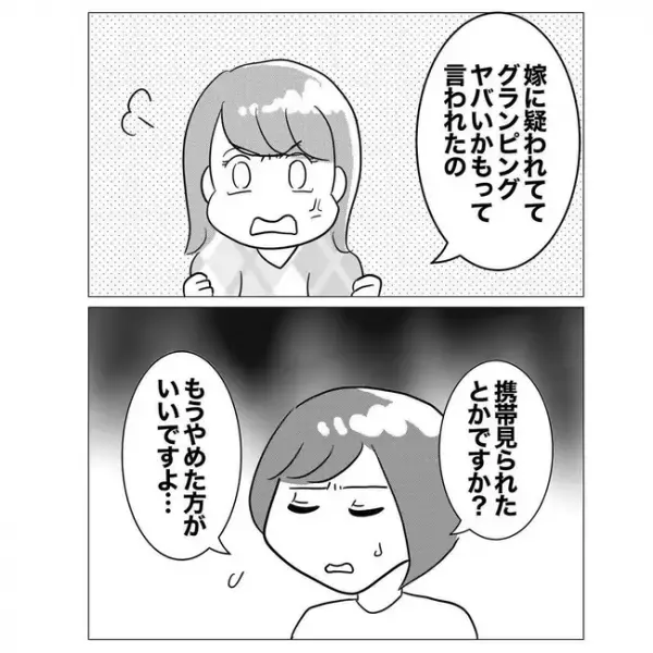 「…は？」嫁に疑われ不倫女は大激怒。不倫上司の「ありえない提案」にドン引き＜不倫した先輩の末路＞