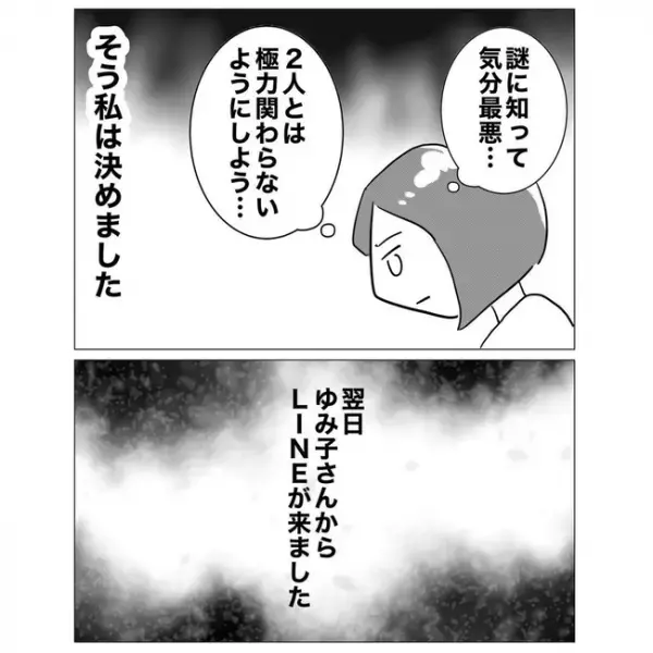 「…は？」嫁に疑われ不倫女は大激怒。不倫上司の「ありえない提案」にドン引き＜不倫した先輩の末路＞