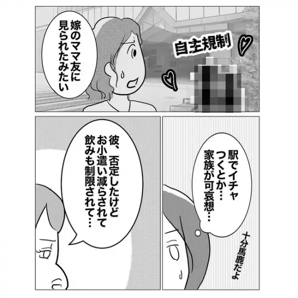 「…は？」嫁に疑われ不倫女は大激怒。不倫上司の「ありえない提案」にドン引き＜不倫した先輩の末路＞