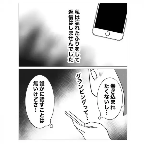 「…は？」嫁に疑われ不倫女は大激怒。不倫上司の「ありえない提案」にドン引き＜不倫した先輩の末路＞