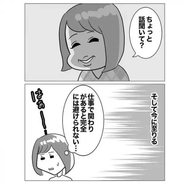 「…は？」嫁に疑われ不倫女は大激怒。不倫上司の「ありえない提案」にドン引き＜不倫した先輩の末路＞