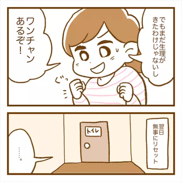 「妊娠できたかな？」我慢できなくてフライング検査した結果！？＜PCOSの妊活記録＞