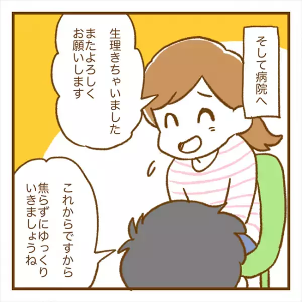 「妊娠できたかな？」我慢できなくてフライング検査した結果！？＜PCOSの妊活記録＞