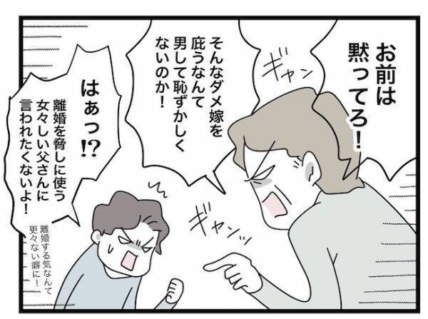 「嫁失格だ」義母の過干渉が原因で縁を切られた義父が逆ギレ！すると義母がまさかの ＜ヤバい義母＞