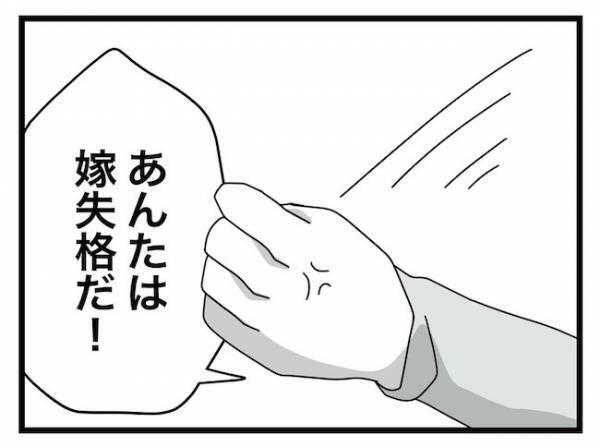 「嫁失格だ」義母の過干渉が原因で縁を切られた義父が逆ギレ！すると義母がまさかの ＜ヤバい義母＞