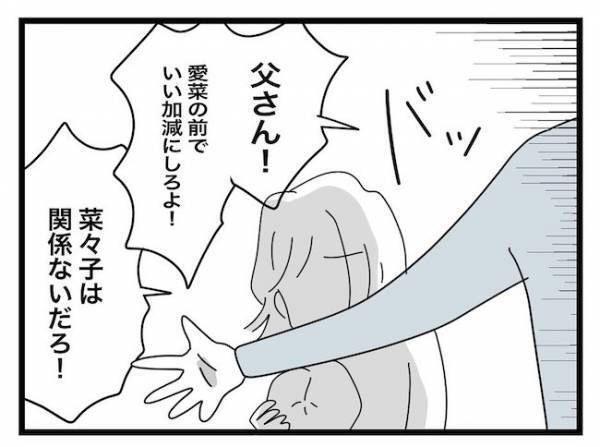 「嫁失格だ」義母の過干渉が原因で縁を切られた義父が逆ギレ！すると義母がまさかの ＜ヤバい義母＞