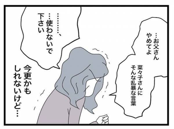 「嫁失格だ」義母の過干渉が原因で縁を切られた義父が逆ギレ！すると義母がまさかの ＜ヤバい義母＞