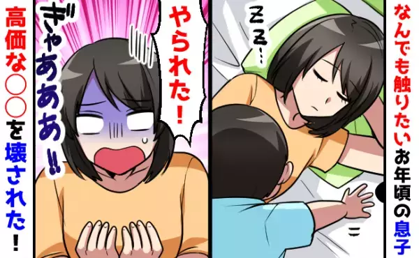 「やられた！！」ちょっとウトウトしたすきに…子育て中に使っていて後悔した高価なアイテムとは！？