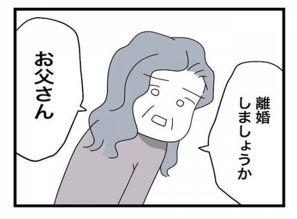 「孫と会えるなら妻は捨てる」嫁宅に出禁となった義母に義父が離婚宣言！すると義母が！＜ヤバい義母＞