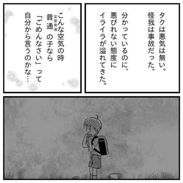 「普通の子なら謝れる？」気持ちが通じない…怒りのあまり手が出てしまい絶望＜支援級に移籍するまで＞
