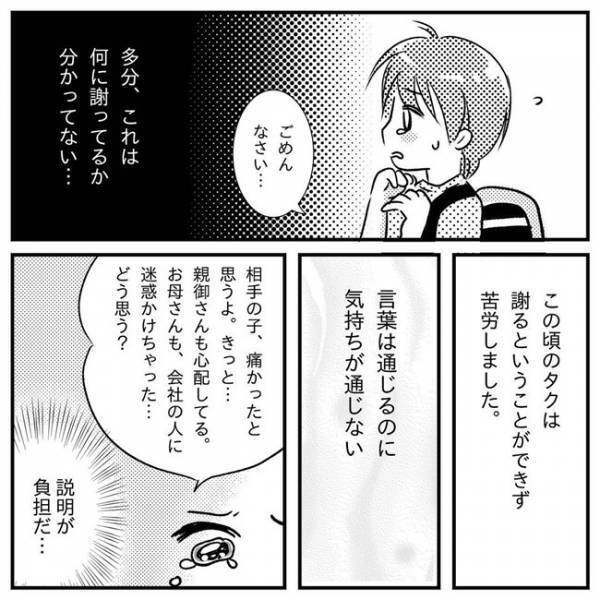 「普通の子なら謝れる？」気持ちが通じない…怒りのあまり手が出てしまい絶望＜支援級に移籍するまで＞