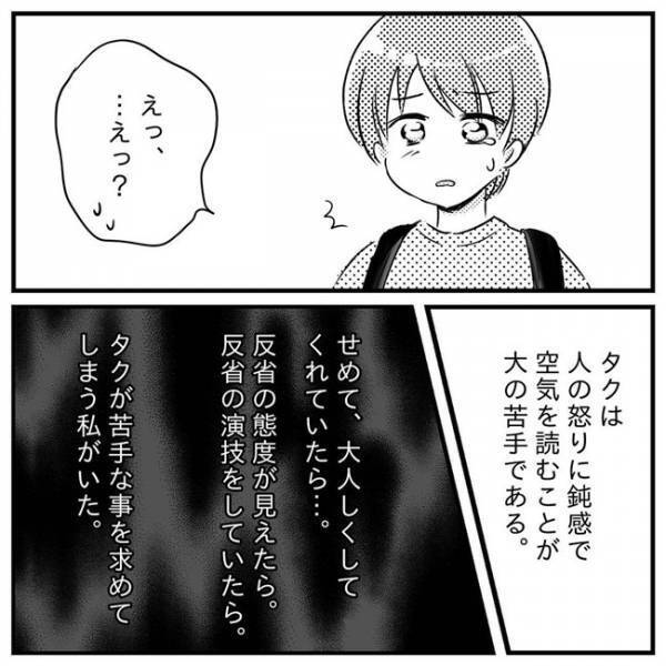 「普通の子なら謝れる？」気持ちが通じない…怒りのあまり手が出てしまい絶望＜支援級に移籍するまで＞